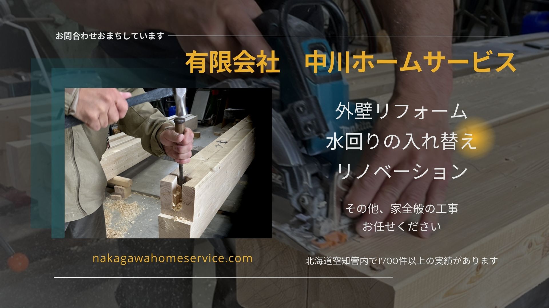 有限会社中川ホームサービス